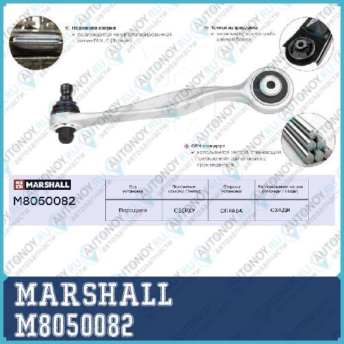 Рычаг подвески передн. прав. Audi A4 94- A6 97- A8 94- Allroad 00- Skoda Superb 01- VW Passat 96- M8050082