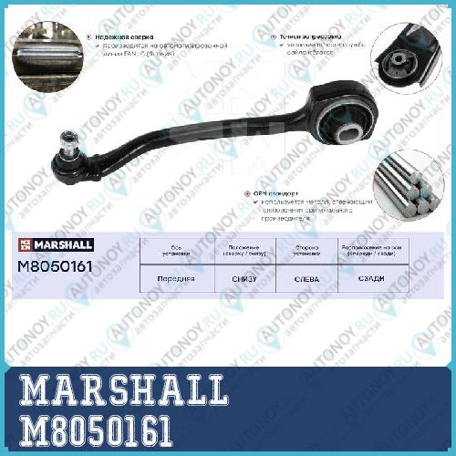 Рычаг подвески передн. лев. MB W203C209 (M8050161) M8050161