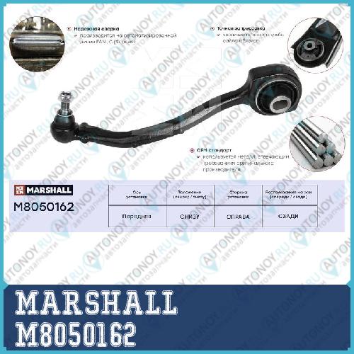 Рычаг подвески передн. прав. Mercedes-Benz C-Class 00- Clc-Class 08- Clk 02- Slk 04- M8050162