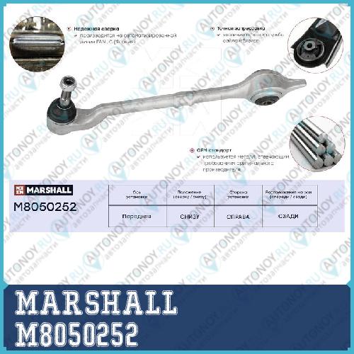 Рычаг подвески передн. прав. Bmw 5 (E39) 95- (M8050252) M8050252
