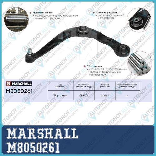 Рычаг подвески передн. лев. Peugeot 206 98- M8050261