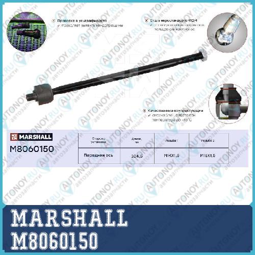 Тяга рулевая лев.прав. Ford I Focus 98- Tourneo Connect 02- Transit 02- M8060150