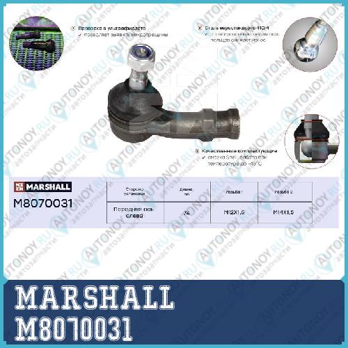 Наконечник рулевой лев. VW Golf 83-Jetta 84-Passat 88-  M8070031