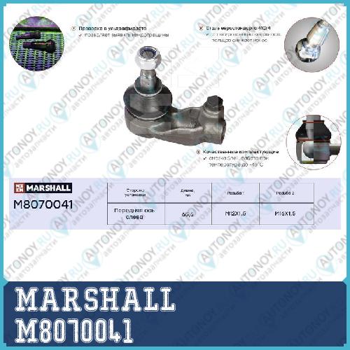 Наконечник рулевой лев. Chevrolet Lanos 05- Daewoo Espero 91- Lanos Sens 97- Nexia 95- M8070041