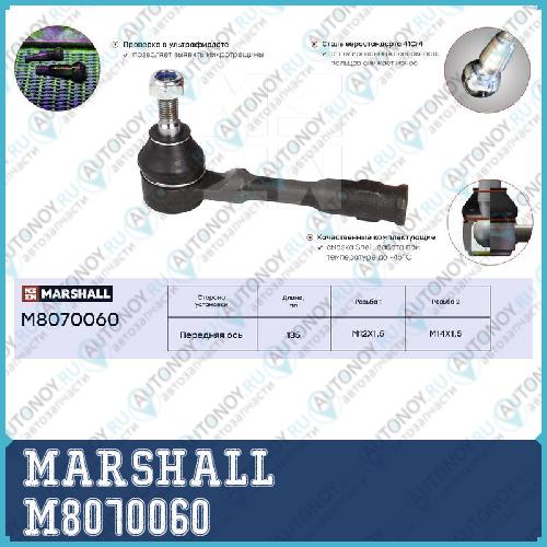 Наконечник рулевой лев.прав. Opel Astra G 98- Zafira A 99- M8070060