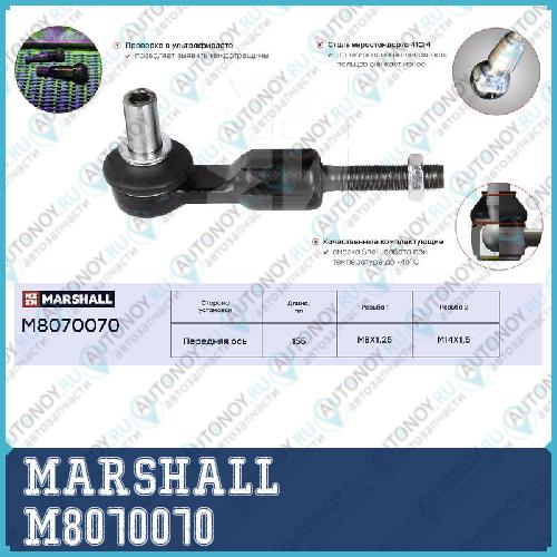 Наконечник рулевой лев.прав. Audi A4 94- A6 97- A8 94- Allroad 00- Skoda Superb 01- VW Passat 96- M8070070