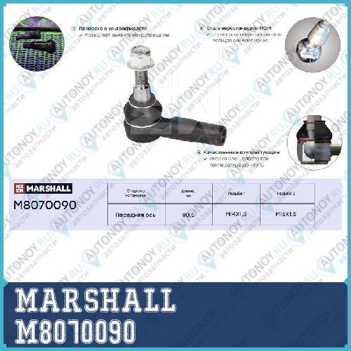 Наконечник рулевой лев.прав. Mercedes-Benz Sprinter 06- VW Crafter 06- M8070090