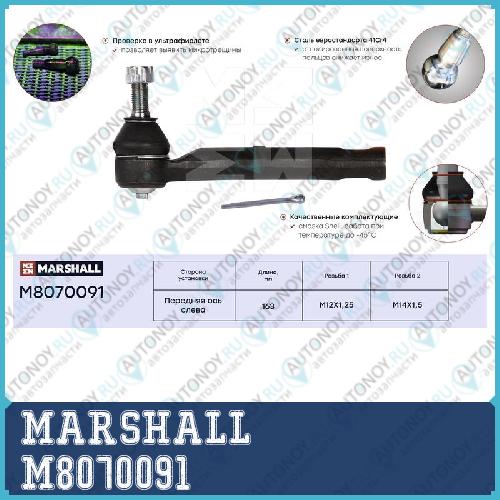 Наконечник рулевой лев. Geely MK 08- Toyota Corolla 00- Prius 00- Wish 03- Yaris 05- M8070091