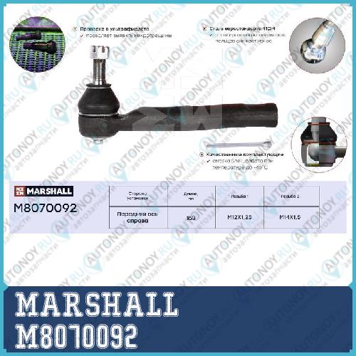 Наконечник рулевой прав. Geely MK 08- Toyota Corolla 00- Prius 00- Wish 03- Yaris 05- M8070092