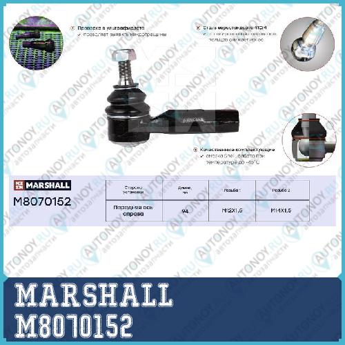 Наконечник рулевой прав. Skoda Fabia 99-VW Polo 01- (M8070152) M8070152