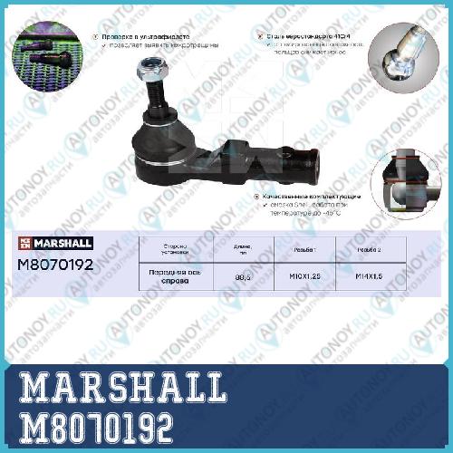 Наконечник рулевой прав. Renault Megane 96- M8070192