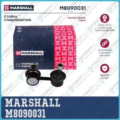 Стойка стабилизатора передн. лев. Hyundai Accent 99-Matrix 01-  M8090031