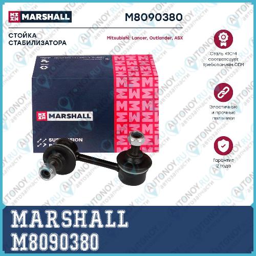 Стойка стабилизатора задн. лев.прав. Citroen C-Crosser 07- Mitsubishi Asx 10- Outlander 06- M8090380