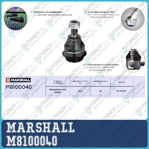 Опора шаровая лев.прав. Citroen Berlingo 08- (M8100040) M8100040