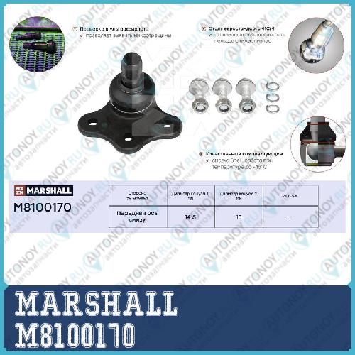 Опора шаровая лев.прав. Opel Astra H 98- Meriva B 10- Omega 94- Vectra 95- Zafira B 99- M8100170