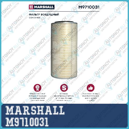 Фильтр воздушный DAF Mercedes основной (M9710031) M9710031