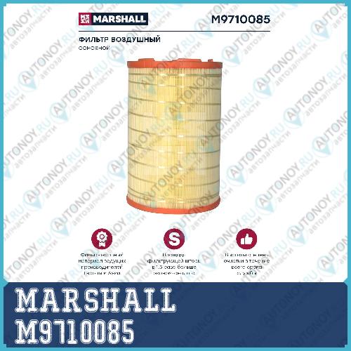 Фильтр воздушный MAN Mercedes основной (M9710085) M9710085