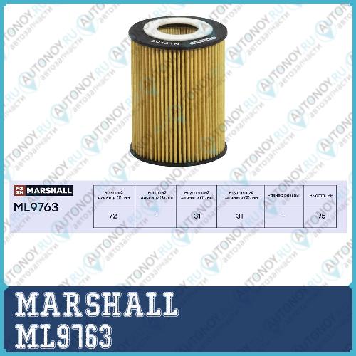 Фильтры масляные (легковые) ML9763
