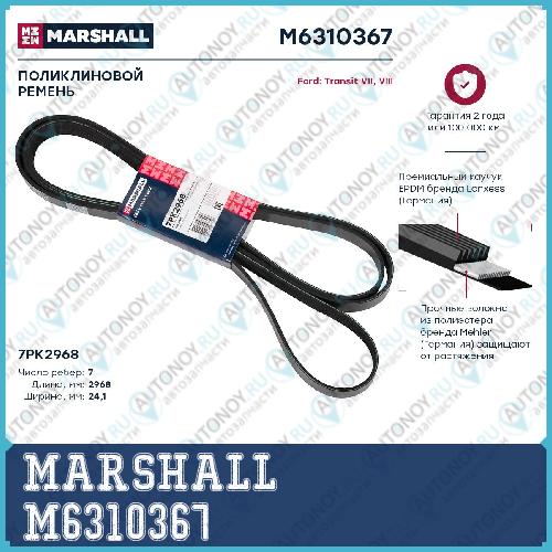 Ремни (легковые) M6310367