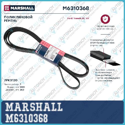 Ремни (легковые) M6310368