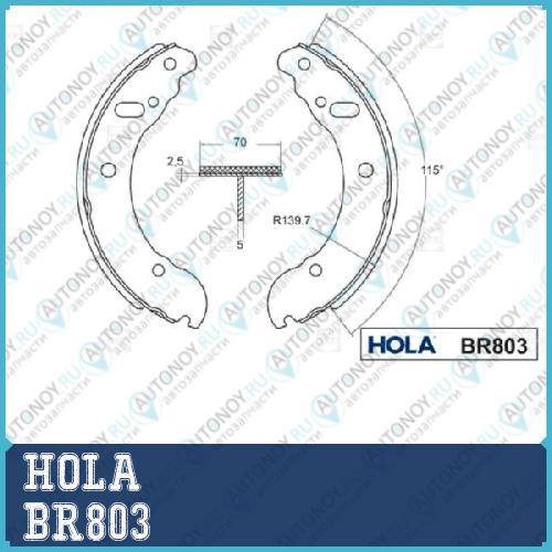 Тормозные колодки барабанные задние GAZ Gazelle (2705-3302) Sobol (2217-2752) BR803