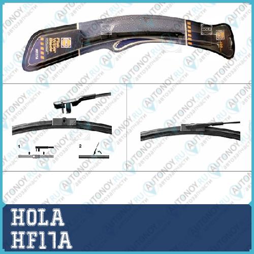 Щетка стеклоочистителя бескаркасная 1шт. 17/430mm HF17a