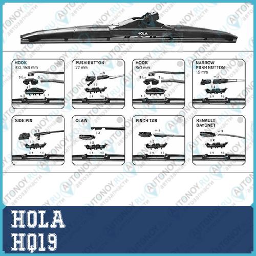 Щетка стеклоочистителя гибридная 1шт. 19/480mm HQ19
