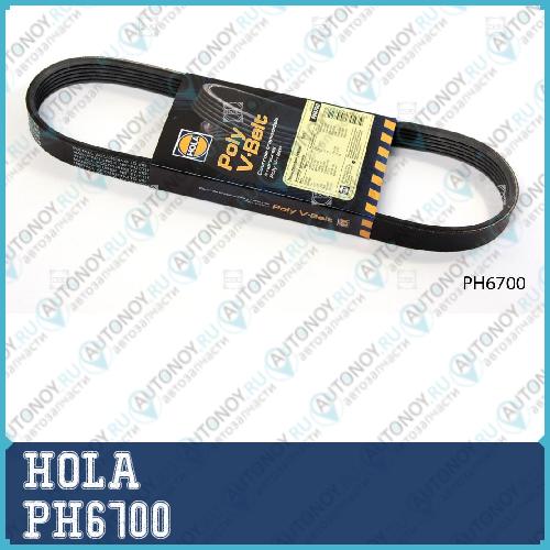 Ремень Поликлиновой 6PK700 Lada 2108-099 2113-15 2110-12 PH6700