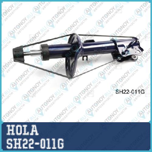 Стойка амортизаторная прав. перед. Chevrolet Aveo (T200T250T255) 08-Viva 04- SH22-011G