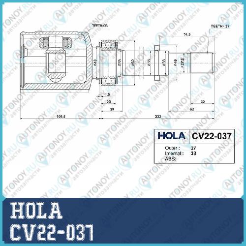 Шрус внутренний 27/33 шл. правый Nissan Qashqai/Qashqai+2 (J10JJ10) 2.0 2WD MCVT CV22-037