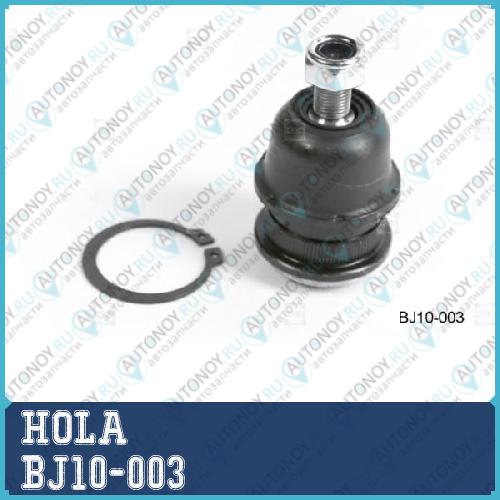 Опора шаровая HYUNDAI Solaris Solaris II Creta Accent II (LC) Accent (X-3) BJ10-003