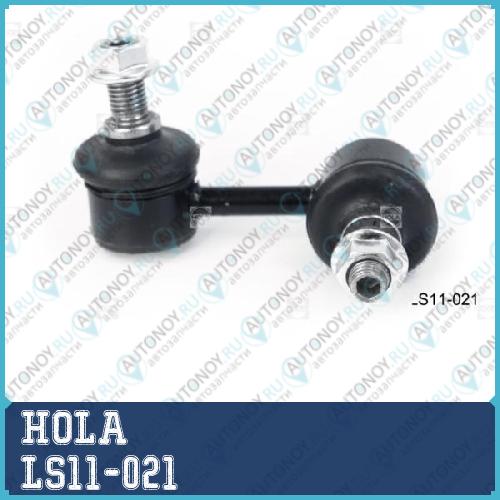 Стойка стабилизатора левая Hyundai Accent II(LC) Matrix (FC) LS11-021