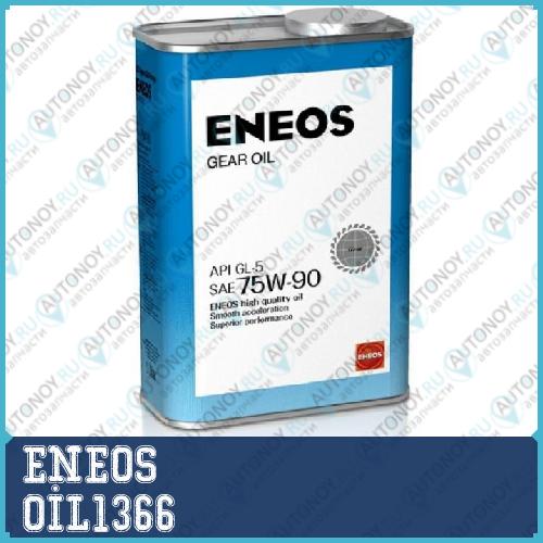 Масло трансмиссионное ENEOS GEAR GL-5 75W-90 1л oil1366