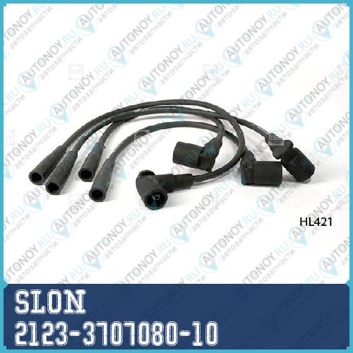 Провода вв ВАЗ 2123 SLON (до 2006г.)2123-3707080-10
