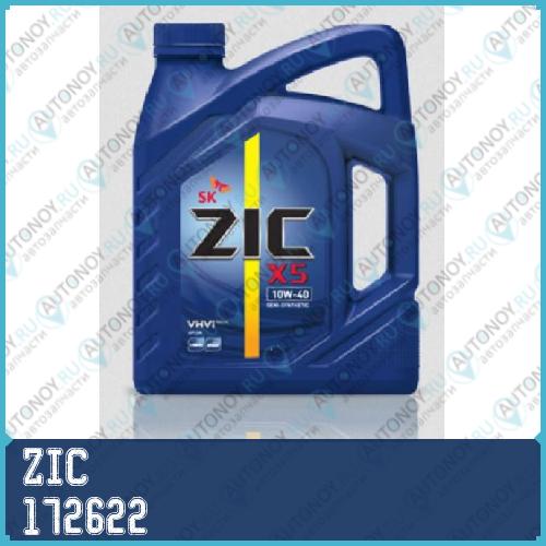 Масло моторное полусинтетическое ZIC Х5 10W-40 6л 172622