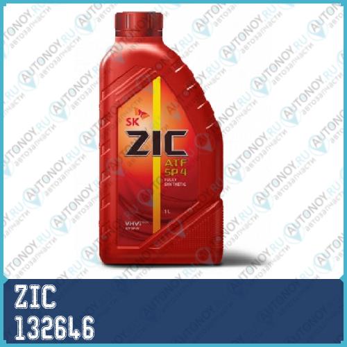 Масло трансмисcионное ZIC ATF SP 4 1л 132646