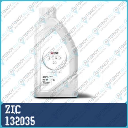 Масло моторное ZIC ZERO 20 0W-20 синтетическое 1 л 132035