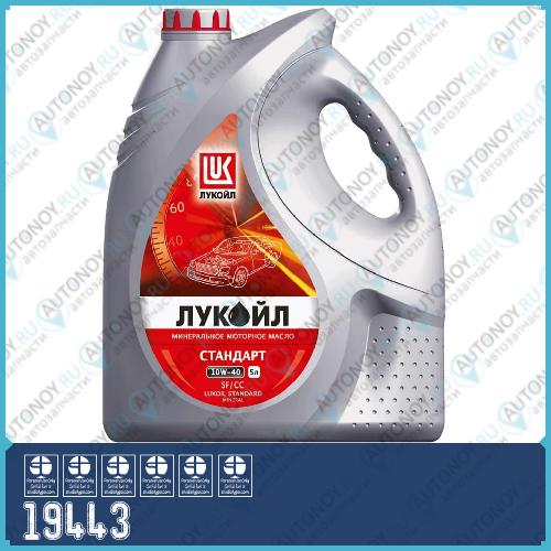 Моторное масло Лукойл СУПЕР полусинтетическое 5W-40 API SG/CD 5л 19443