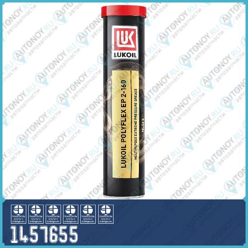 Смазка пластичная POLYFLEX ЕР 2-160 04 кг (для подшипников) 1457655