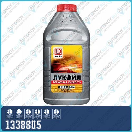 Тормозная жидкость Лукойл DOT 3 0455кг 1338805