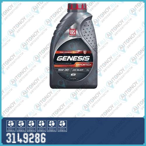 Моторное масло Лукойл Genesis ARMORTECH НК 5W-30 1л (3045859) 3149286