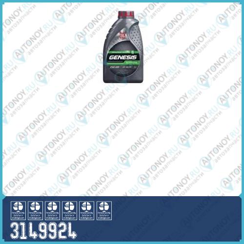 Моторное масло Лукойл Genesis ARMORTECH JP 0W-20 1л (1625680) 3149924