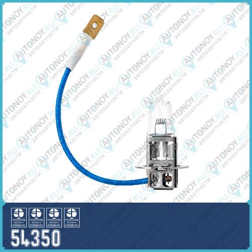 Лампа 24В 100W H3 птум.фары ( с пров.) 54350