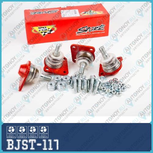 Опора шаровая ВАЗ 2123 (Chevrolet NIVA) серия-TRS (комплект 4шт.) BJST-117