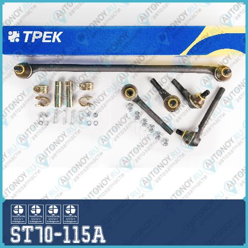 Тяга рулевая ВАЗ 2121 серия-Чемпион S10 (комплект 5шт.) ST70-115A
