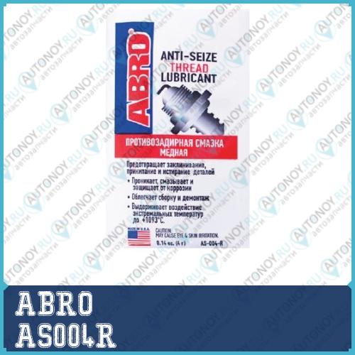 ABRO Смазка медная противозадирная  4г (10шт) AS-004-R AS004R