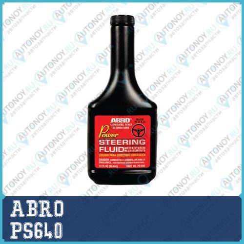 ABRO ЖИДКОСТЬ ГУР ЭКОНОМ КЛАСС (США) 354МЛ PS-640 PS640