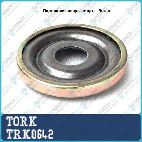 Подшипник опоры аморт. - Логан TRK0642