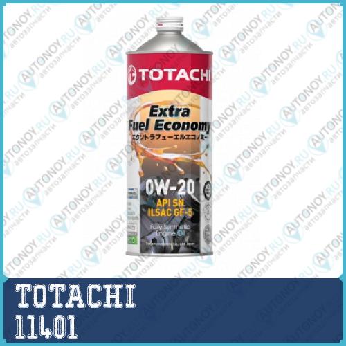 Масло моторное TOTACHI Extra Fuel Fully Synthetic SN 0W-20 1л (4562374690615) 11401