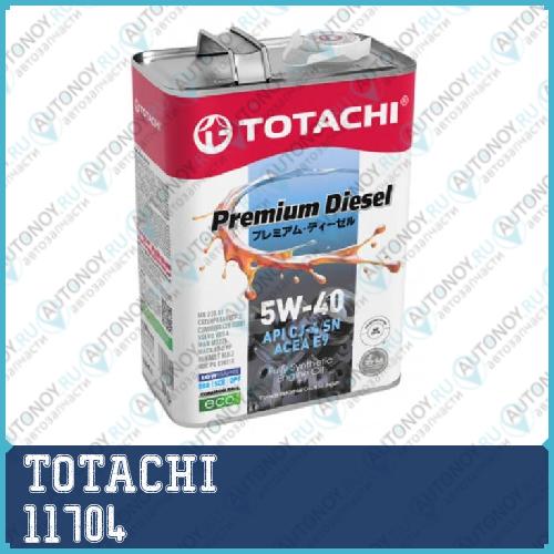 Масло моторное TOTACHI Premium Diesel Fully Synthetic CJ-4/SM 5W-40 4л (4562374690745) 11704
